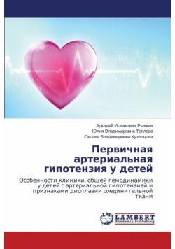 Pervichnaya Arterial'naya Gipotenziya U Detey