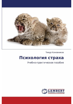 Psikhologiya Strakha