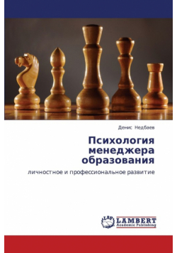 Psikhologiya Menedzhera Obrazovaniya