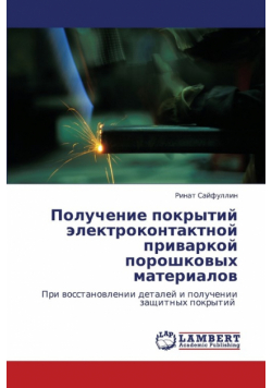 Poluchenie Pokrytiy Elektrokontaktnoy Privarkoy Poroshkovykh Materialov