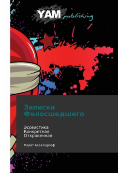 Zapiski Filosshedshego