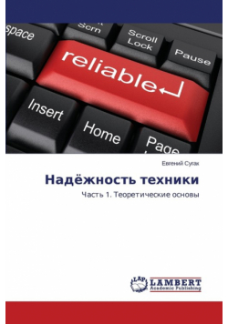Nadyezhnost' Tekhniki