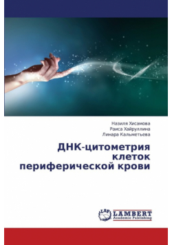 Dnk-Tsitometriya Kletok Perifericheskoy Krovi