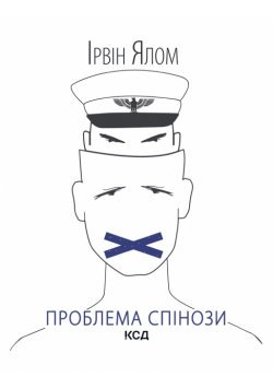 Проблема Спінози