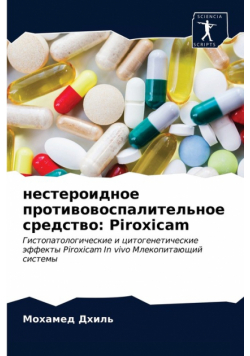 нестероидное противовоспалительное средство