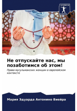 Не отпускайте нас, мы позаботимся об этом!