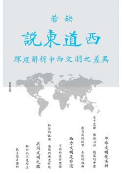 说东道西