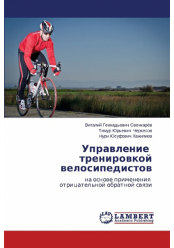 Upravlenie Trenirovkoy Velosipedistov