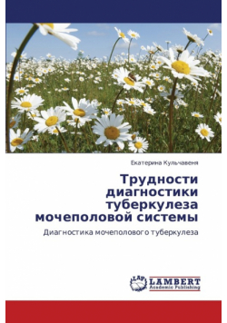 Trudnosti Diagnostiki Tuberkuleza Mochepolovoy Sistemy