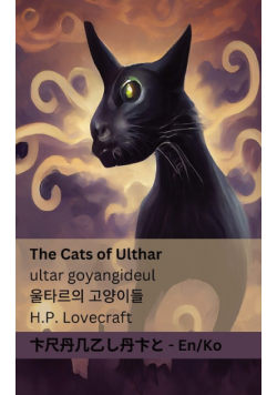 The Cats of Ulthar / 울타르의 고양이들