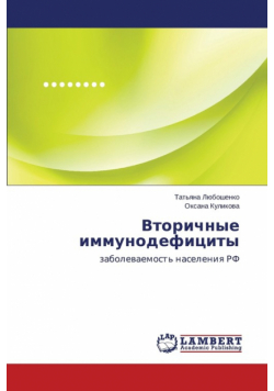 Vtorichnye immunodefitsity
