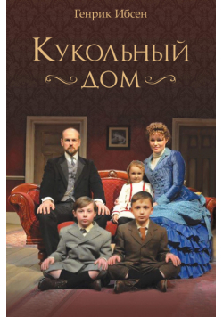 Кукольный дом