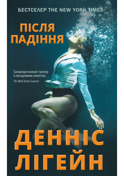Після падіння