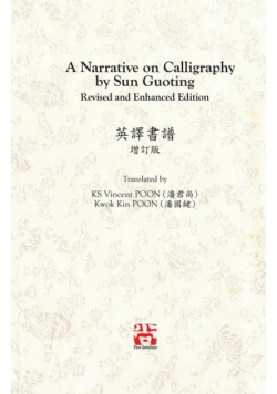A Narrative on Calligraphy by Sun Guoting - Translated by KS Vincent POON and Kwok Kin POON Revised and Enchanced Edition