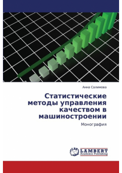 Statisticheskie Metody Upravleniya Kachestvom V Mashinostroenii