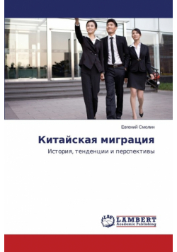 Kitayskaya Migratsiya