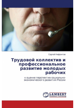 Trudovoy Kollektiv I Professional'noe Razvitie Molodykh Rabochikh