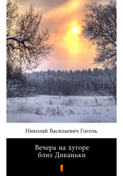 Вечера на хуторе близ Диканьки (Wieczory na chutorze w pobliżu Dikańki)