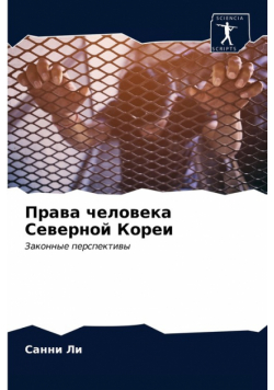 Права человека Северной Кореи