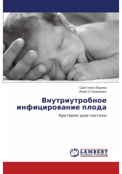 Vnutriutrobnoe Infitsirovanie Ploda
