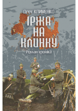 Іржа на клинку