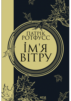 Ім'я вітру