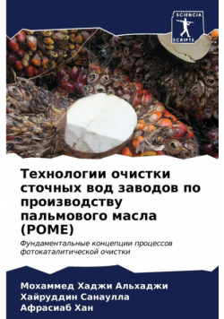 Технологии Очистки Сточных Вод Заводов По Производству Пальмового Масла (Pome)