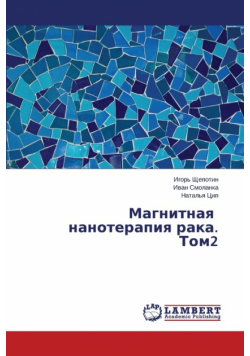 Magnitnaya Nanoterapiya Raka. Tom2