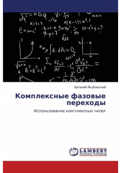 Kompleksnye Fazovye Perekhody