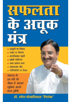 Safalta Ke Achook Mantra