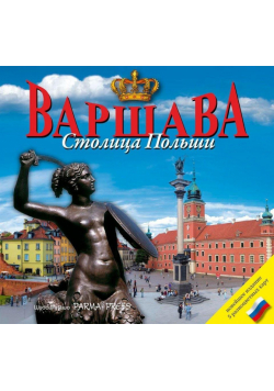 Warszawa stolica Polski wer. rosyjska