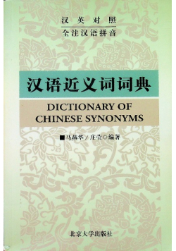 Dictionary of chinese synonyms