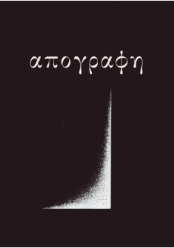 Απογραφή
