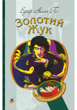 Золотий жук