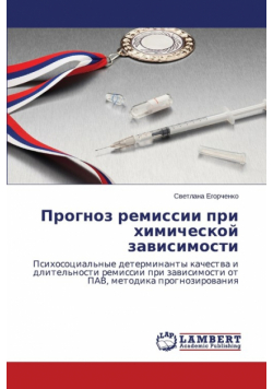 Prognoz Remissii Pri Khimicheskoy Zavisimosti