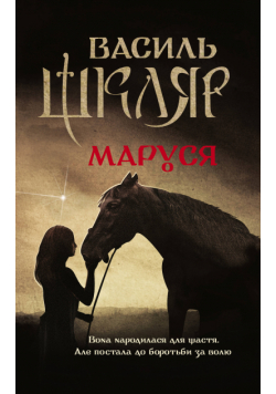 Маруся
