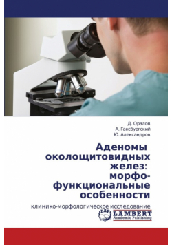 Adenomy   okoloshchitovidnykh zhelez