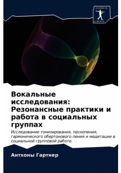 Вокальные исследования