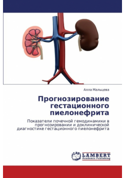 Prognozirovanie Gestatsionnogo Pielonefrita