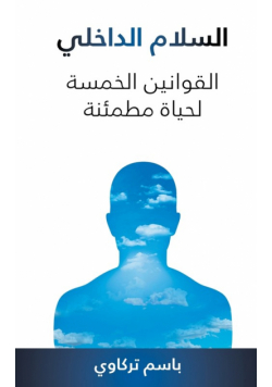 Peace In - Arabic