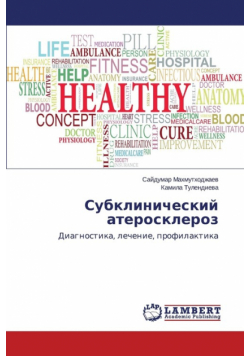 Subklinicheskiy ateroskleroz