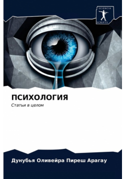 ПСИХОЛОГИЯ