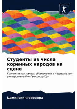 Студенты из числа коренных народов на сцене