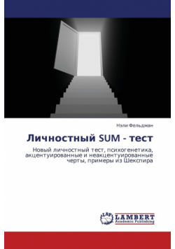 Lichnostnyy SUM - test