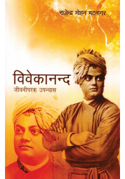 Vivekanand