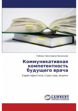 Kommunikativnaya Kompetentnost' Budushchego Vracha