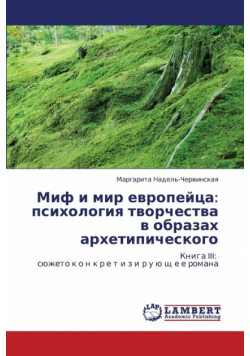 Mif I Mir Evropeytsa
