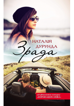 Зрада