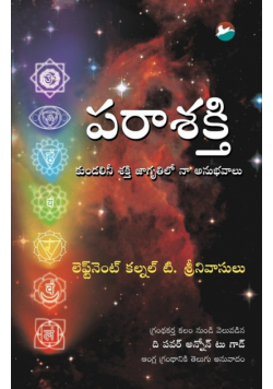 Parashakthi (Telugu)