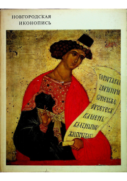 Novgorodian Icon Painting